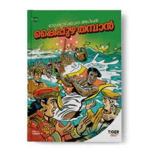 Issue 013: Kaippuzha (Malayalam)
